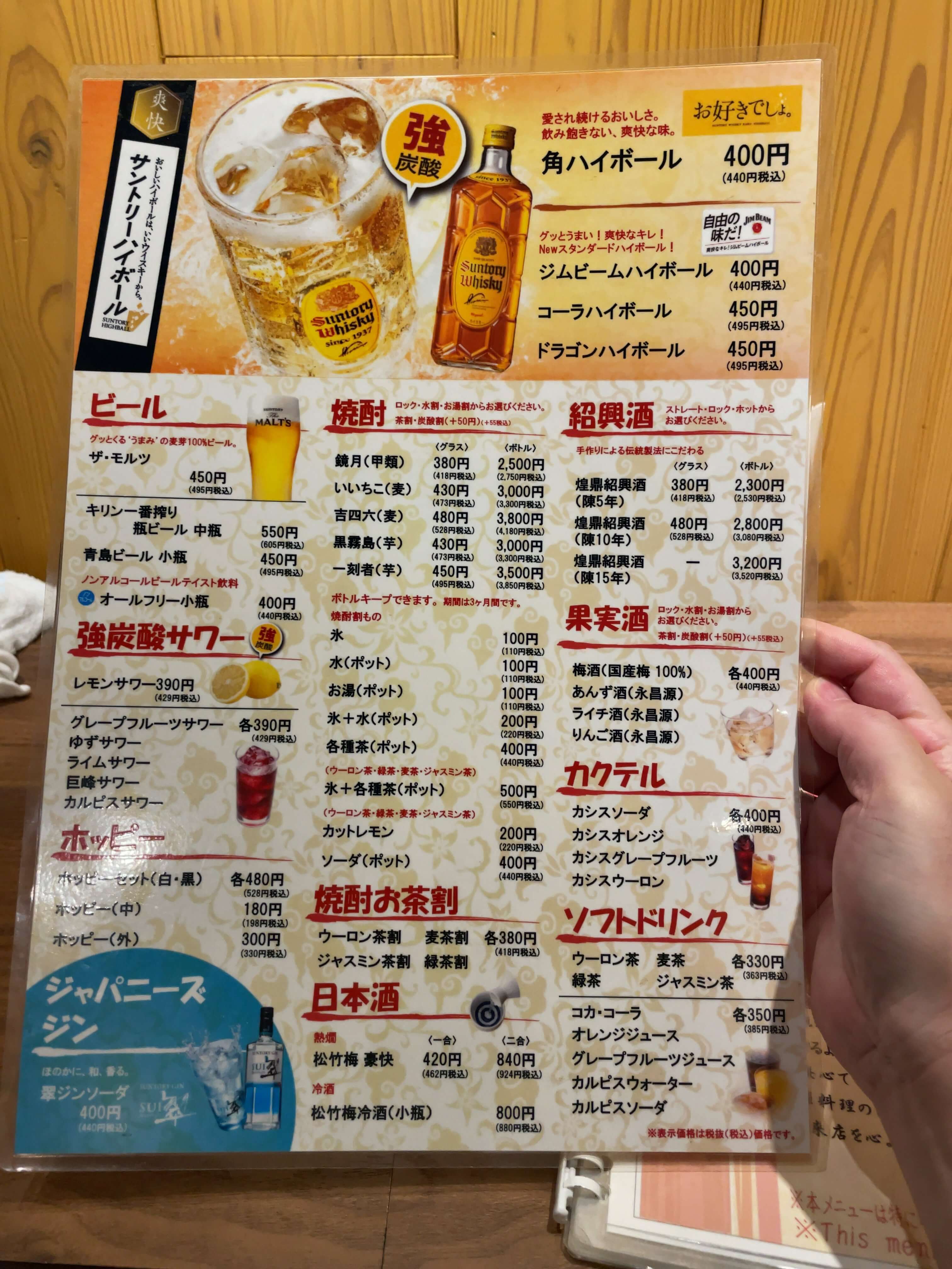 天府　menu